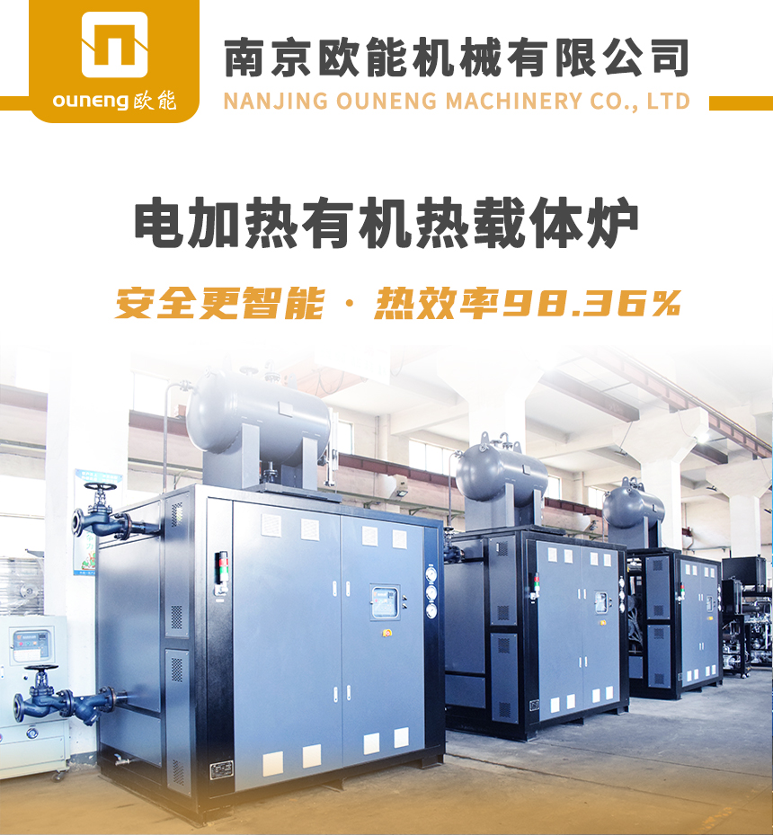 电热有机热载体炉
